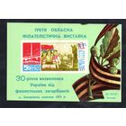 Сувенирный листок 1974 год