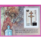 Беларусь. Чемпионат мира по футболу. ( Блок ) 1994 года. Надпечатка. *95.