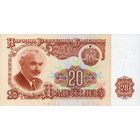 Болгария 20 лева образца 1974 года UNC p97b
