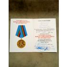 Удостоверение к медали. 10 лет вывода советских войск из Афганистана.