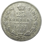 25 копеек 1847 коррозия
