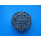 2 копейки 1912г.