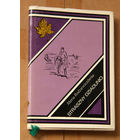 Maria Rodziewiczowna "Straszny Dziadunio" (па-польску)