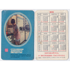 Календарь Госстрах Страхование домашнего имущества 1972