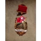 Знак. Почётному железнодорожнику.