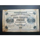 5000 рублей 1918 год