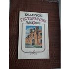 Беларускі гістарычны часопіс. 1994-2