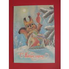 В. Зарубин открытка "С НОВЫМ ГОДОМ." 1989 г.(подписана).