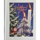 Открытка с Новым годом.