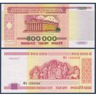 Беларусь, 500000 рублей 1998 г., P-18 (ФА - первая серия), VF+