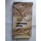 К.Кирэенка"Дэкрэтам сэрца"\0