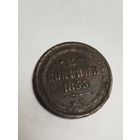 2 копейки 1853