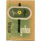 К/с Футбол 1966.  Донецк