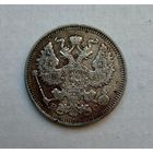 20 копеек 1914 г