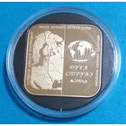 Дуга Струве. 1 рубль.