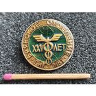 Знак. ГИК Министерство Внешней торговли, Брянское отделение. САЗ