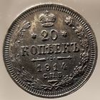 20 копеек 1914 ВС состояние UNC, темная красивая патина. Более 40 лотов с рубля.