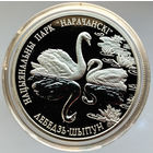 Лебедь - шипун. Национальный парк "Нарочанский", 20 рублей 2003