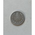 20 копеек 1876
