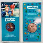 Россия, 25 руб. 2025 "Российская мультипликация - Фиксики", цветная в блистере