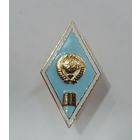 Ромб за окончание пед. института СССР. Алюминий.