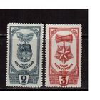 СССР-1945, (Заг.919-920), * (сл. от накл.), Ордена и медаль Материнства