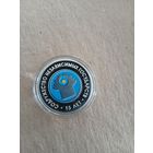 20 рублей Содружество независимых государств 15 лет