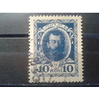 Россия 1915 Николай 2 Марка-деньги