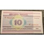 10 рублей 2000 год. Редкая серия РГ (436).