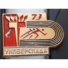 Универсиада  1973. Ац-95