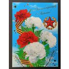 23 лютага Беларусь Белпочта 2011