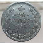20 копеек 1874 HI смешанный гурт. Редкие. Более 30 лотов с рубля