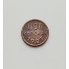 0,5 копейки 1927г