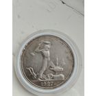 Монета серебро 50к 27года