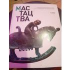 Журнал Мастацтва\1