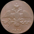 2 копейки 1831 СМ, Нечастая! С 1 Рубля! Смотрите другие лоты!