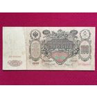 Российская империя 100 рублей 1910 г. Коншин - Сафронов ДБ 044401