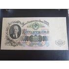 100 рублей 1947г серия Гх 883865