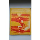 Маладосць. 1982-8 (першапублікацыя "Калыскі чатырох чараўніц" У. Караткевіча)