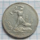 Полтинник СССР 1924 года