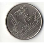 КОРОЛЕВСТВО ТАИЛАНД 1 БАТ 2009. В БЛЕСКЕ