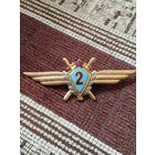 Знак летчика 2 класса ВВС СССР.