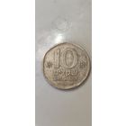 Израиль 10 шекелей 1983