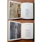 Ярослав Смеляков. Стихи. Любка Фейгельман. Изд. Советская Россия. 1976г. Худ. Скородумов (Девушка в красном платке; Комсомолка в яркой модной красной косынке; рабочий комсомол; кузнец каваль молот)