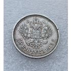 Все лоты с 1р.1913г 50 копеек