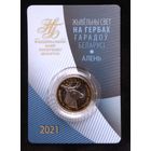 Олень. Животный мир на гербах городов Беларуси. 2 рубля