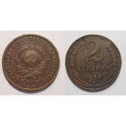 2 копейки 1924 (Ф# 3)