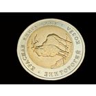 СССР. 5 рублей 1991 - Винторогий козел. Серия "Красная книга". Брак, смещение центральной вставки. Редкость!!! Торг.