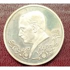 1 рубль 1992г. Я. Купала