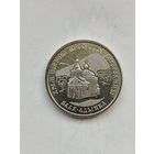 1 рубль Приднестровье. Храм Покрова Пресвятой Богородицы.